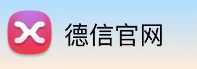 德信官网 logo